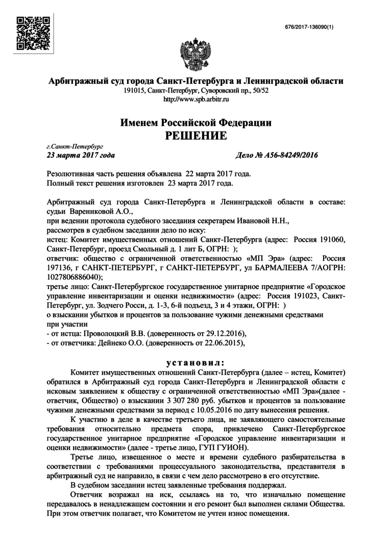 Представитель – это арбитражный. Взыскание с арбитражного управляющего. Истец: ООО «арктилайн» ответчик: ООО «Олкидс».