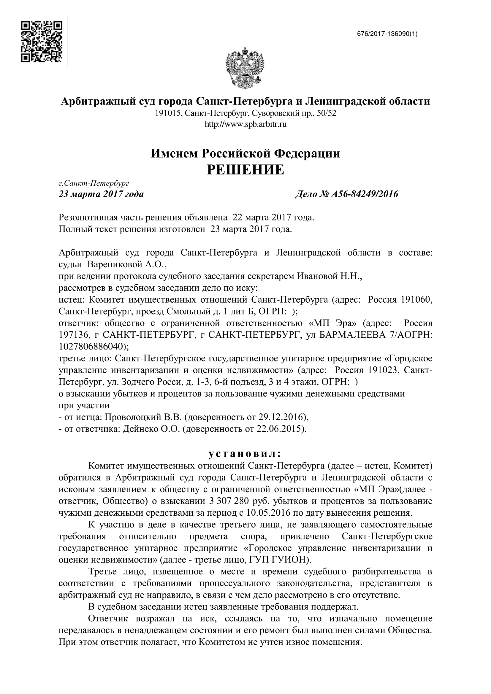 Комитет имущественных отношений, неудачная попытка взыскать с нашего  доверителя 3 300 000 ₽ | ПРАВО — Юридическое Бюро