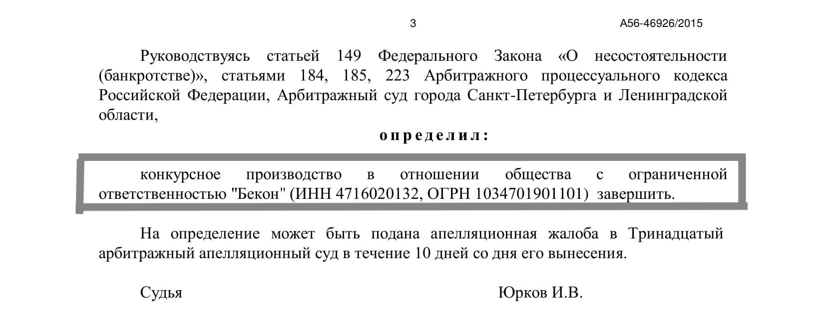 банкротство предприятий 2015 банкротство предприятий 2015