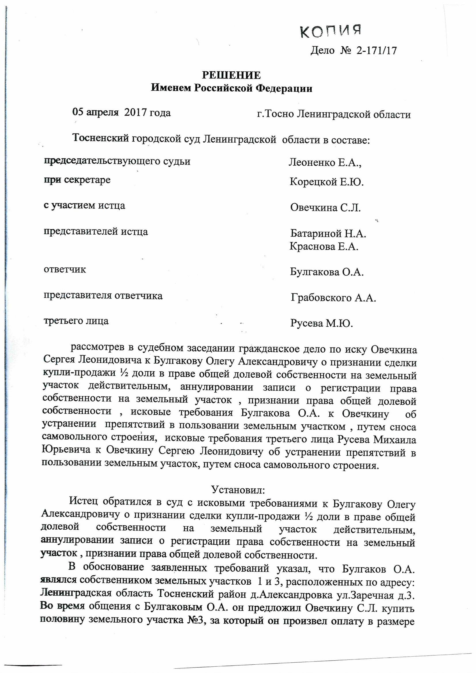 Негаторный иск в защиту наследника великого драматурга — удовлетворён |  ПРАВО — Юридическое Бюро