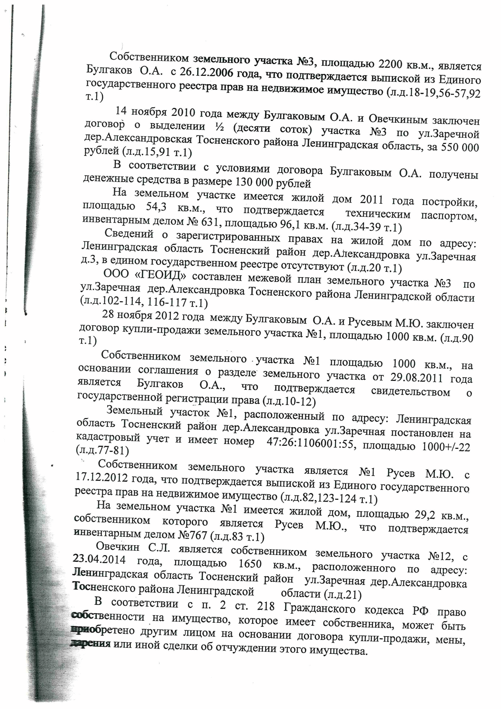 Негаторный иск в защиту наследника великого драматурга — удовлетворён |  ПРАВО — Юридическое Бюро