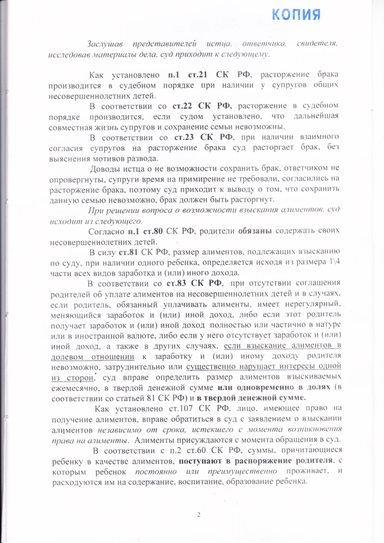 Решение алименты в твердой денежной сумме. Взыскание алиментов в твердой денежной сумме. Алименты в твёрдой денежной. Изменение алиментов на твердую денежную сумму. Алименты в долях и твердой сумме одновременно.