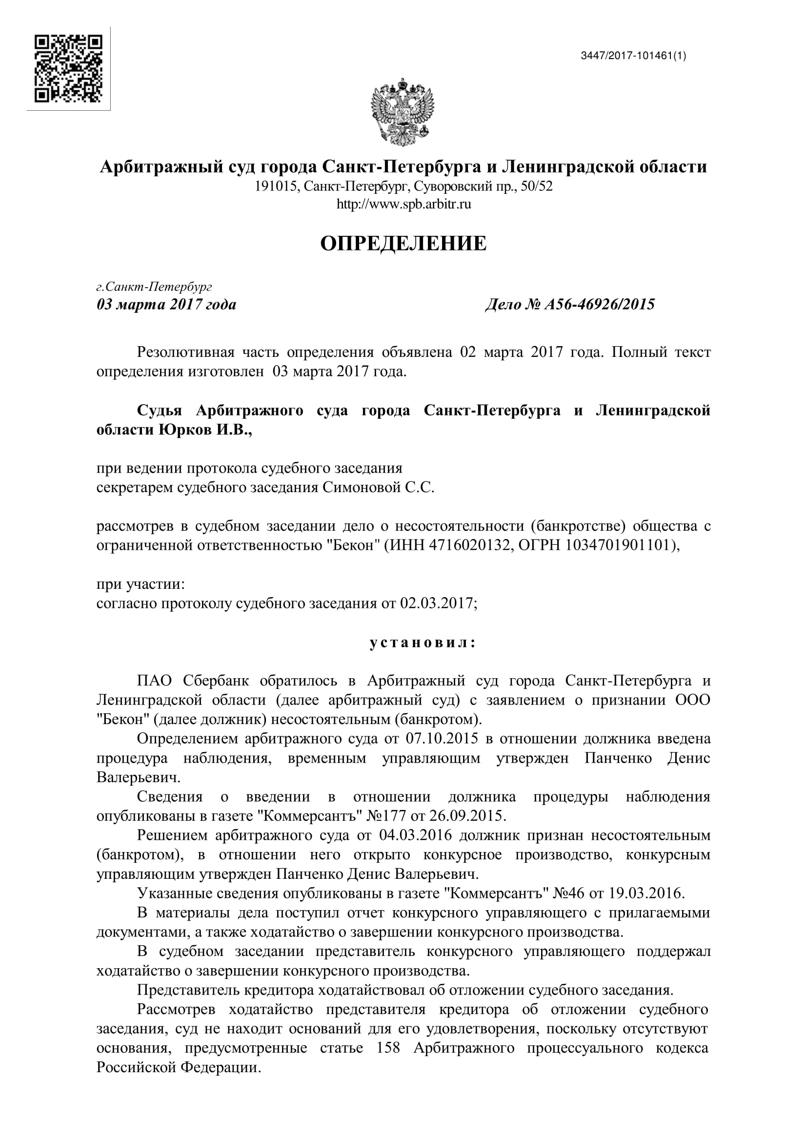 Банкротство. Долги списаны: 280 000 000 ₽ потерял Сбербанк | ПРАВО —  Юридическое Бюро